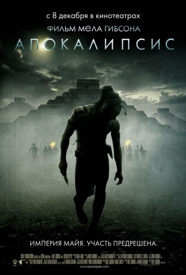 Фильм Апокалипсис (2006) смотреть онлайн в хорошем качестве