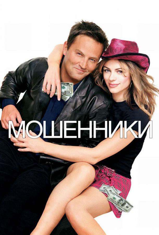 Фильм Мошенники (2002) смотреть онлайн